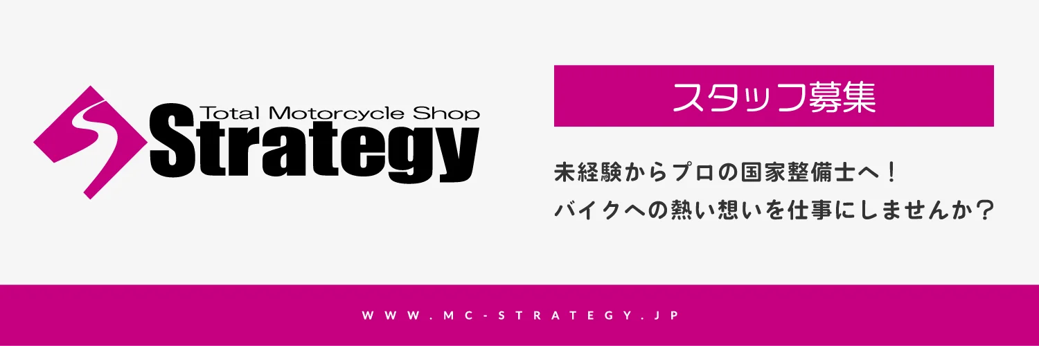 スタッフ募集