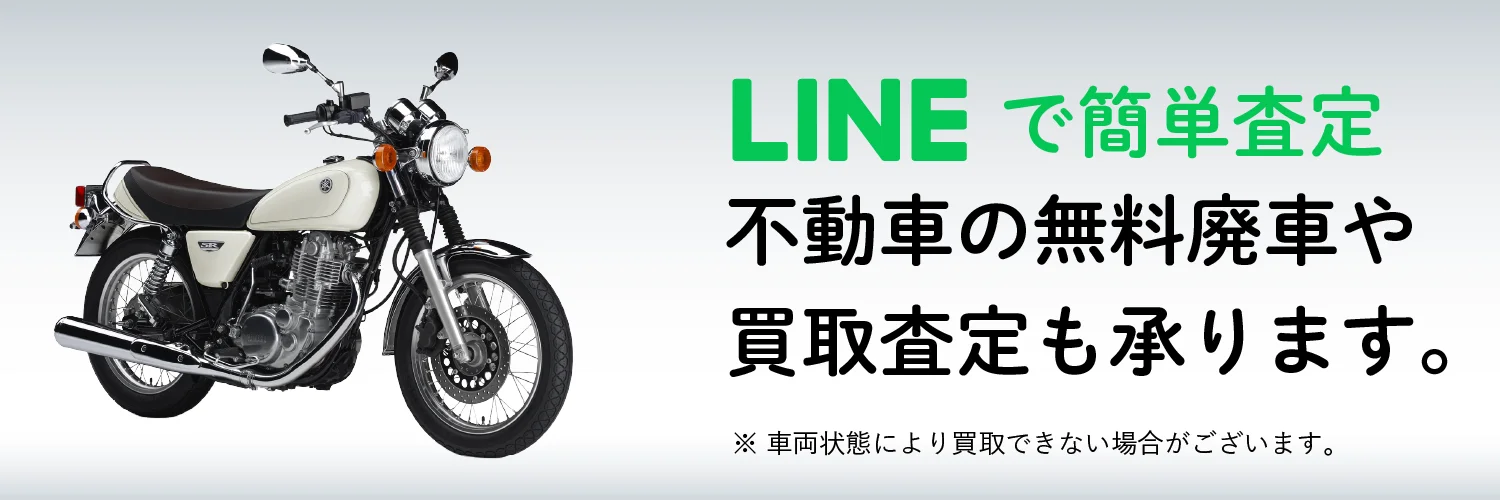 LINEで簡単買取査定